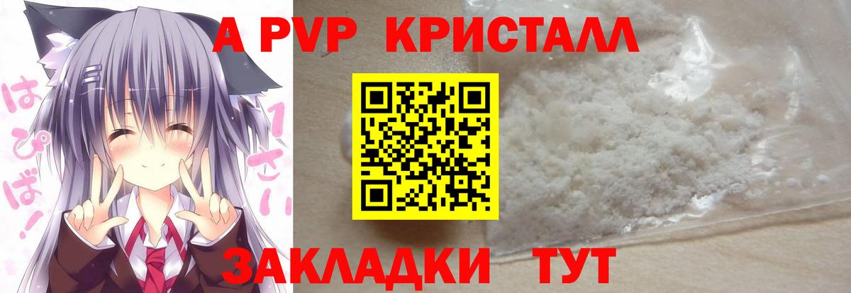 Новотроицк  APVP кристаллы  Вход с VPN  Alpha PVP Crystall 