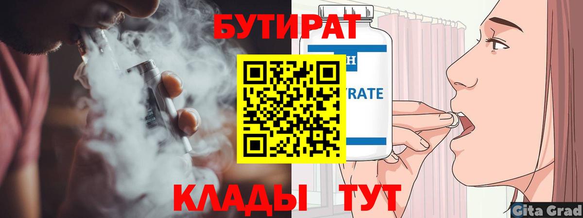 БУТИРАТ  Бутират GHB  Вход с VPN  Новотроицк 
