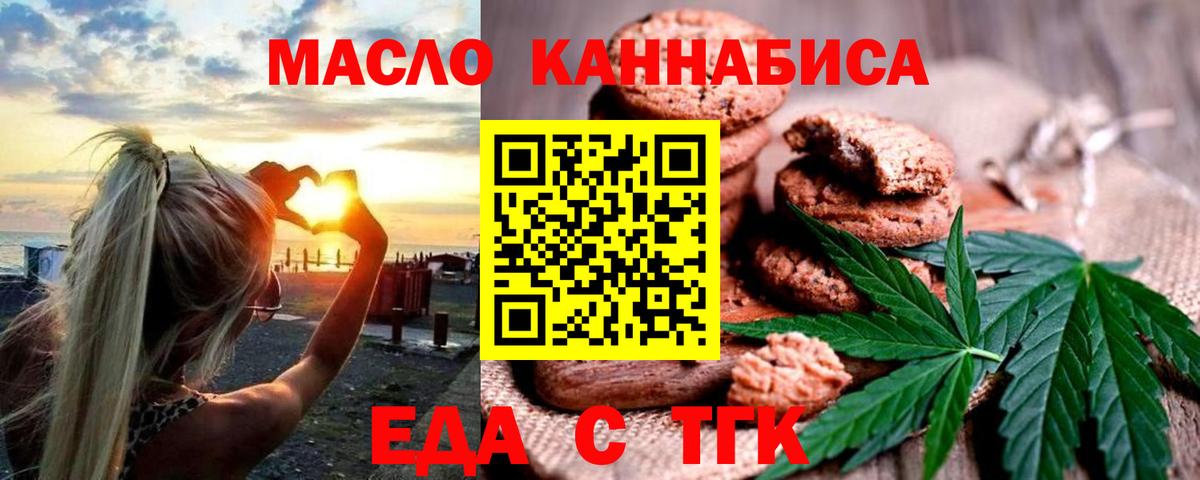 Новотроицк  Cannafood марихуана  Вход с VPN 