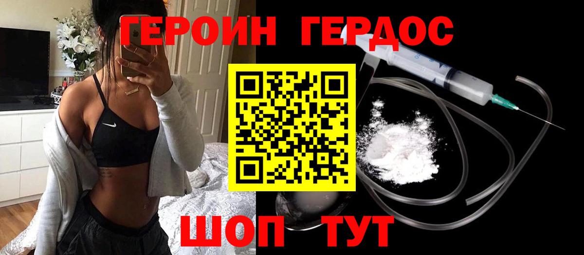 Героин VHQ Новотроицк