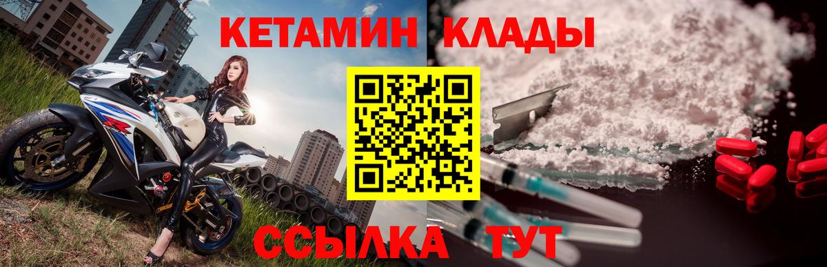 Кетамин VHQ  КЕТАМИН VHQ  Новотроицк  Вход с VPN 