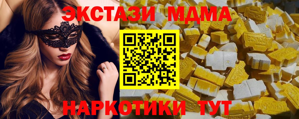MDMA Molly  MDMA  Новотроицк  Вход с VPN  МДМА молли 