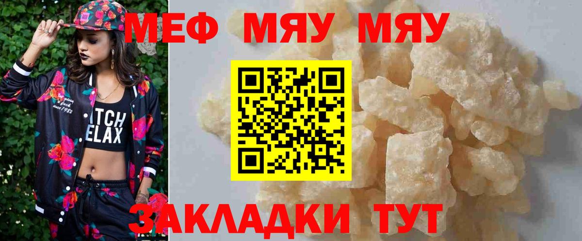Меф мяу мяу мука Новотроицк