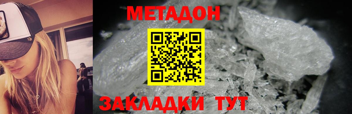 Метадон кристалл Новотроицк