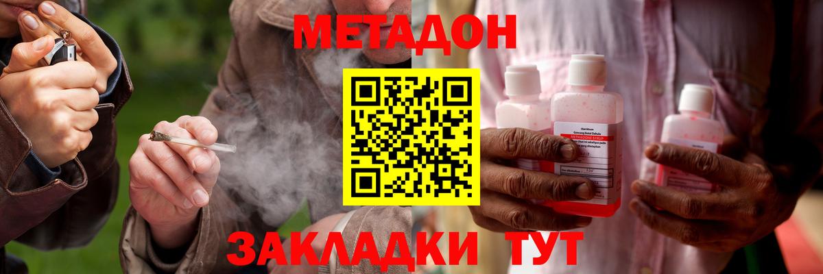Новотроицк  Метадон кристалл  Вход с VPN  дарк нет формула  Метадон methadone 